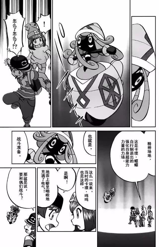《神奇宝贝SPECIAL S&ampM》第13回 第15页