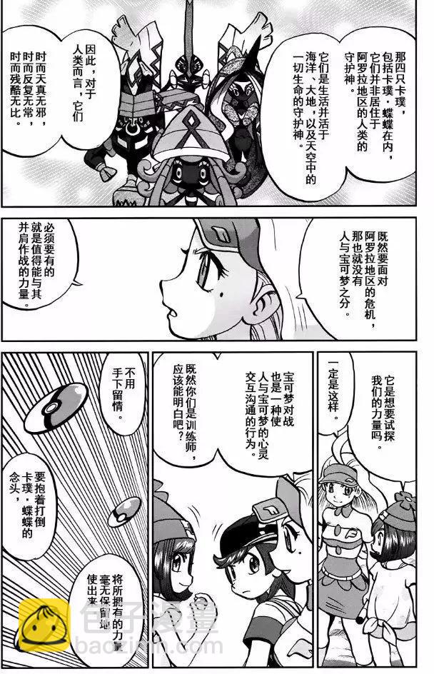 《神奇宝贝SPECIAL S&ampM》第13回 第16页