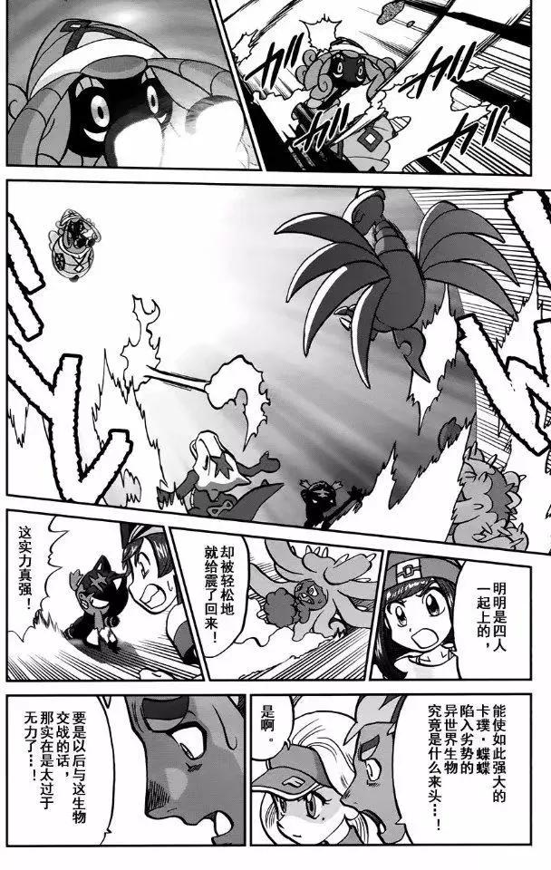 《神奇宝贝SPECIAL S&ampM》第13回 第18页