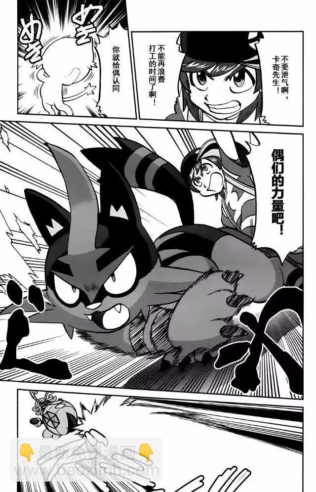 《神奇宝贝SPECIAL S&ampM》第13回 第19页