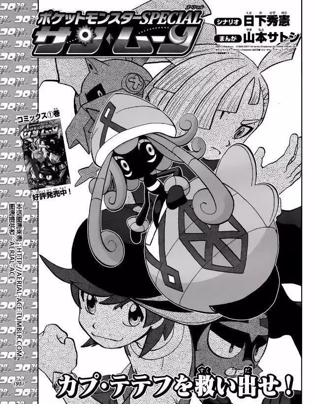 《神奇宝贝SPECIAL S&ampM》第13回 第1页