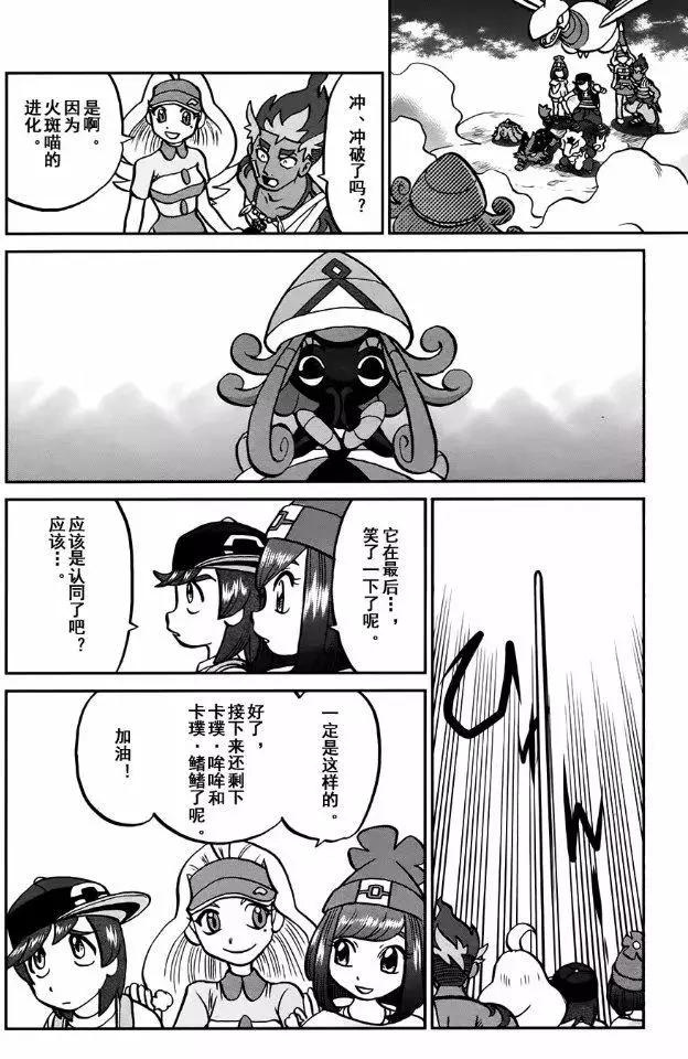 《神奇宝贝SPECIAL S&ampM》第13回 第20页