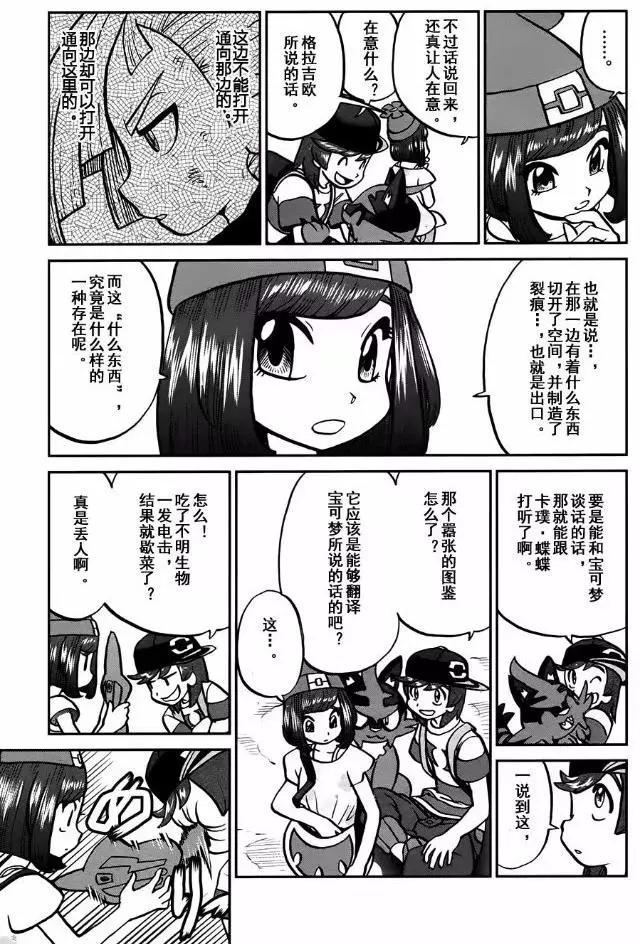 《神奇宝贝SPECIAL S&ampM》第13回 第21页
