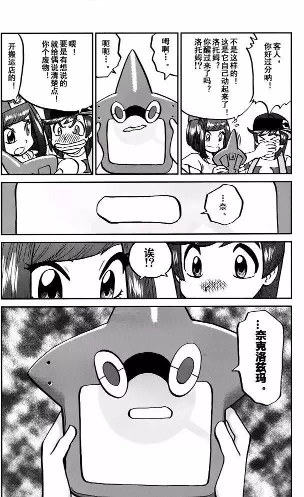 《神奇宝贝SPECIAL S&ampM》第13回 第22页
