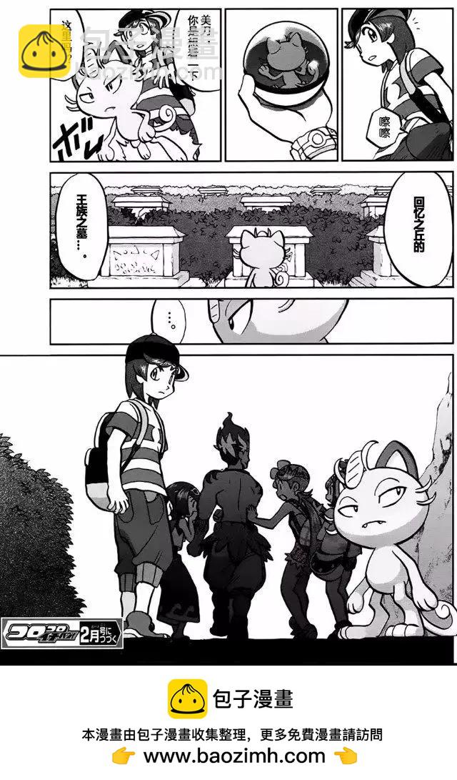 《神奇宝贝SPECIAL S&ampM》第13回 第25页