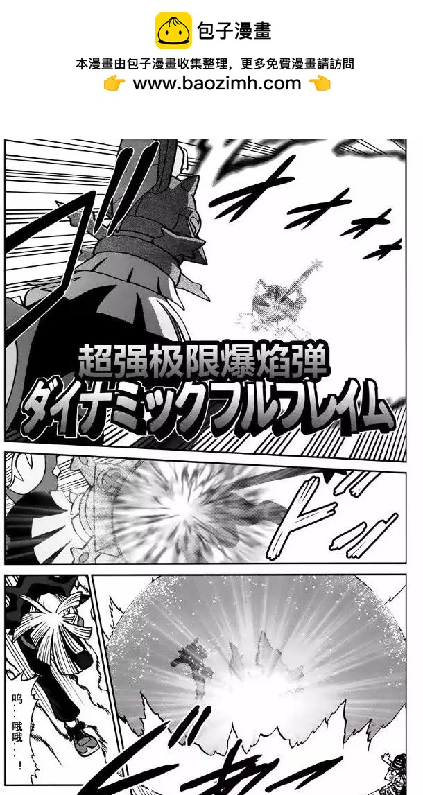 《神奇宝贝SPECIAL S&ampM》第13回 第2页