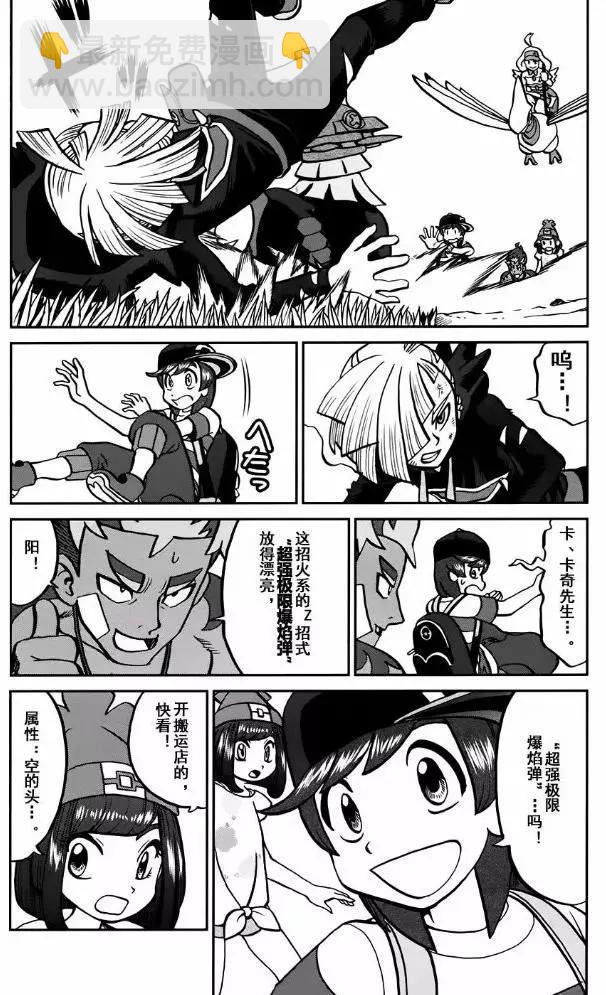 《神奇宝贝SPECIAL S&ampM》第13回 第3页