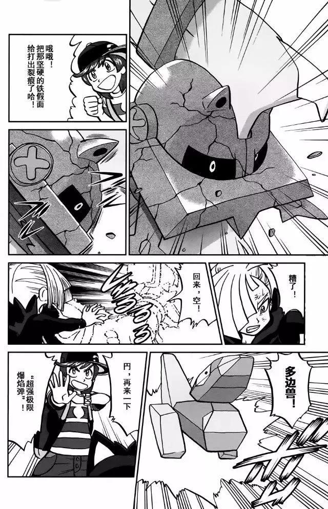 《神奇宝贝SPECIAL S&ampM》第13回 第4页