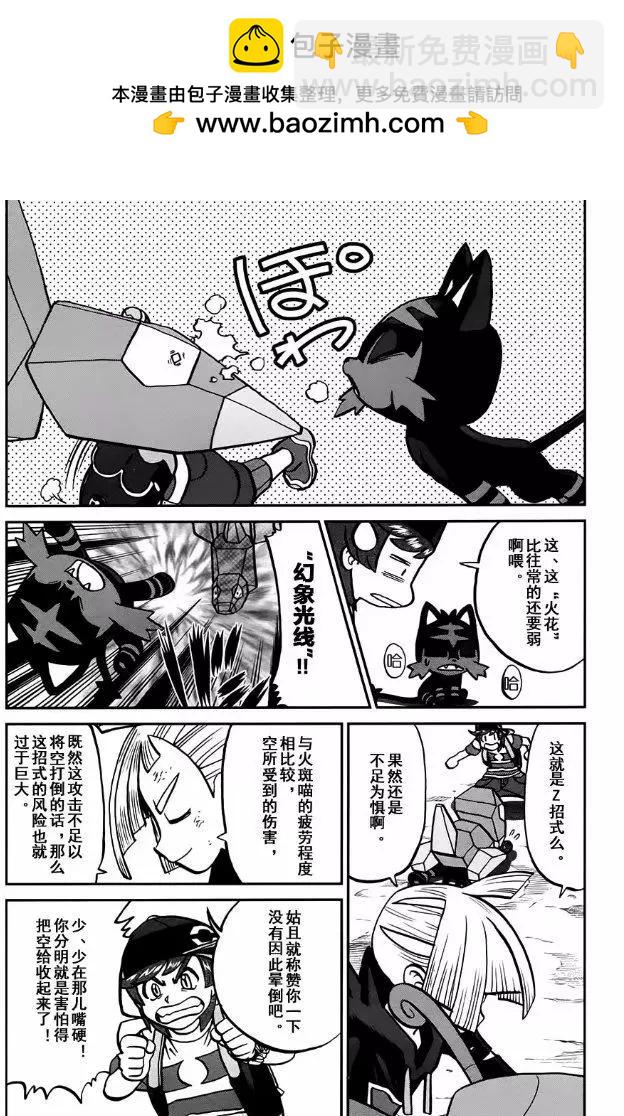《神奇宝贝SPECIAL S&ampM》第13回 第5页