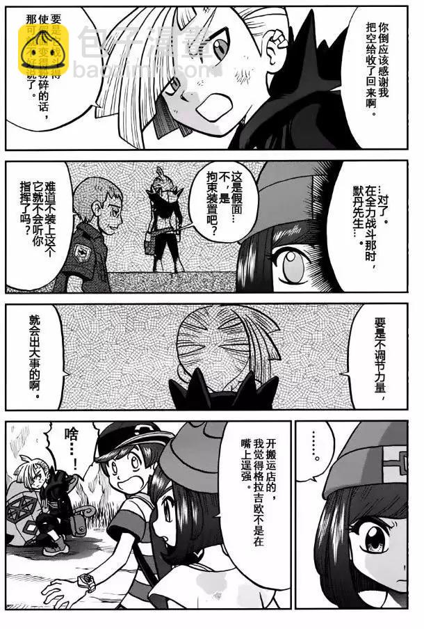 《神奇宝贝SPECIAL S&ampM》第13回 第6页
