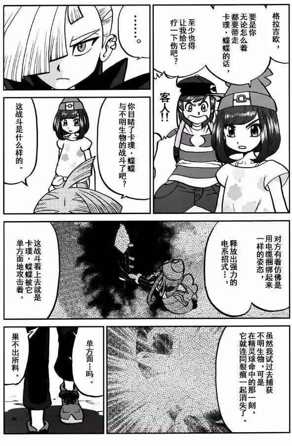 《神奇宝贝SPECIAL S&ampM》第13回 第7页