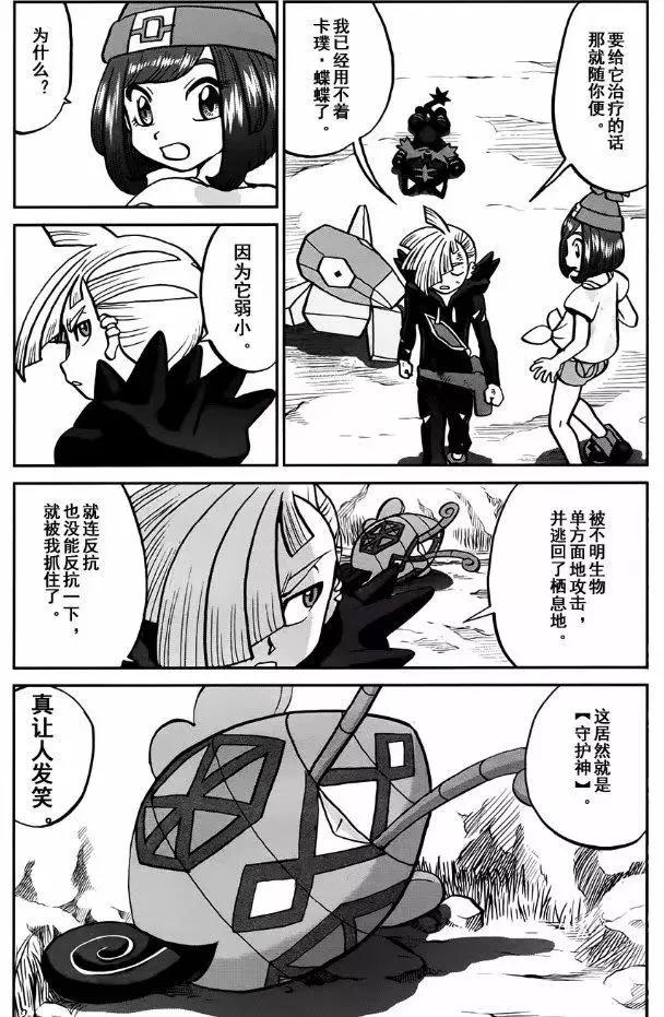 《神奇宝贝SPECIAL S&ampM》第13回 第8页