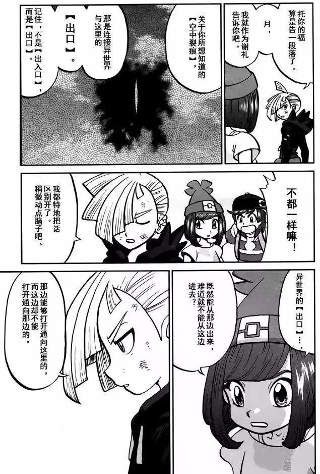 《神奇宝贝SPECIAL S&ampM》第13回 第9页