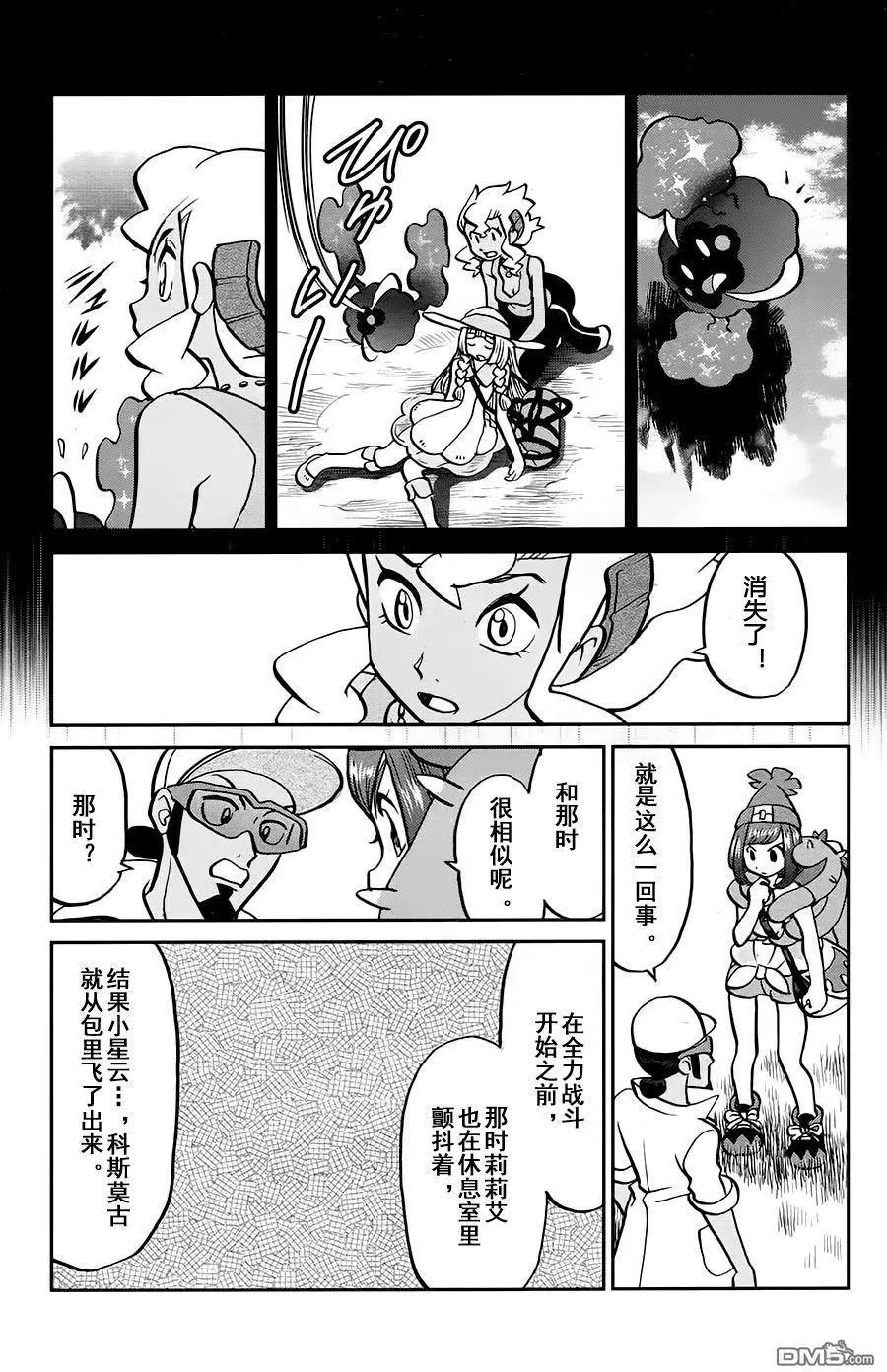 《神奇宝贝SPECIAL S&ampM》第14回 第10页