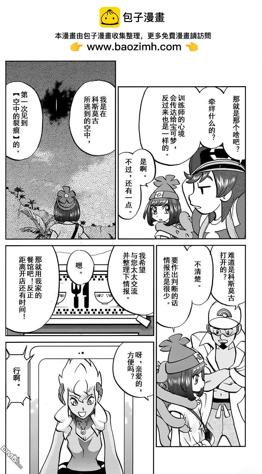 《神奇宝贝SPECIAL S&ampM》第14回 第11页