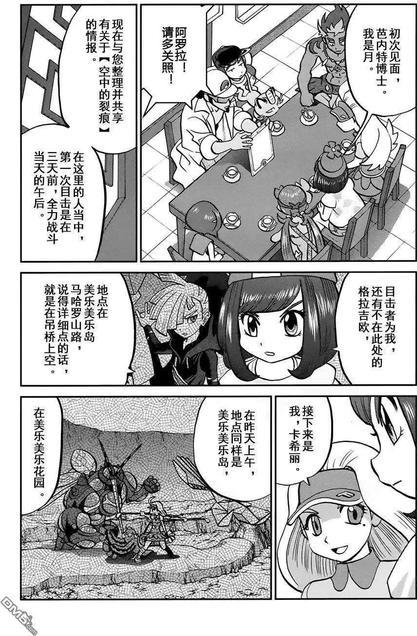 《神奇宝贝SPECIAL S&ampM》第14回 第12页