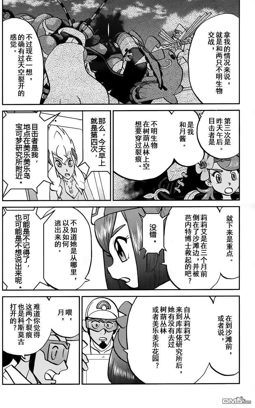 《神奇宝贝SPECIAL S&ampM》第14回 第13页