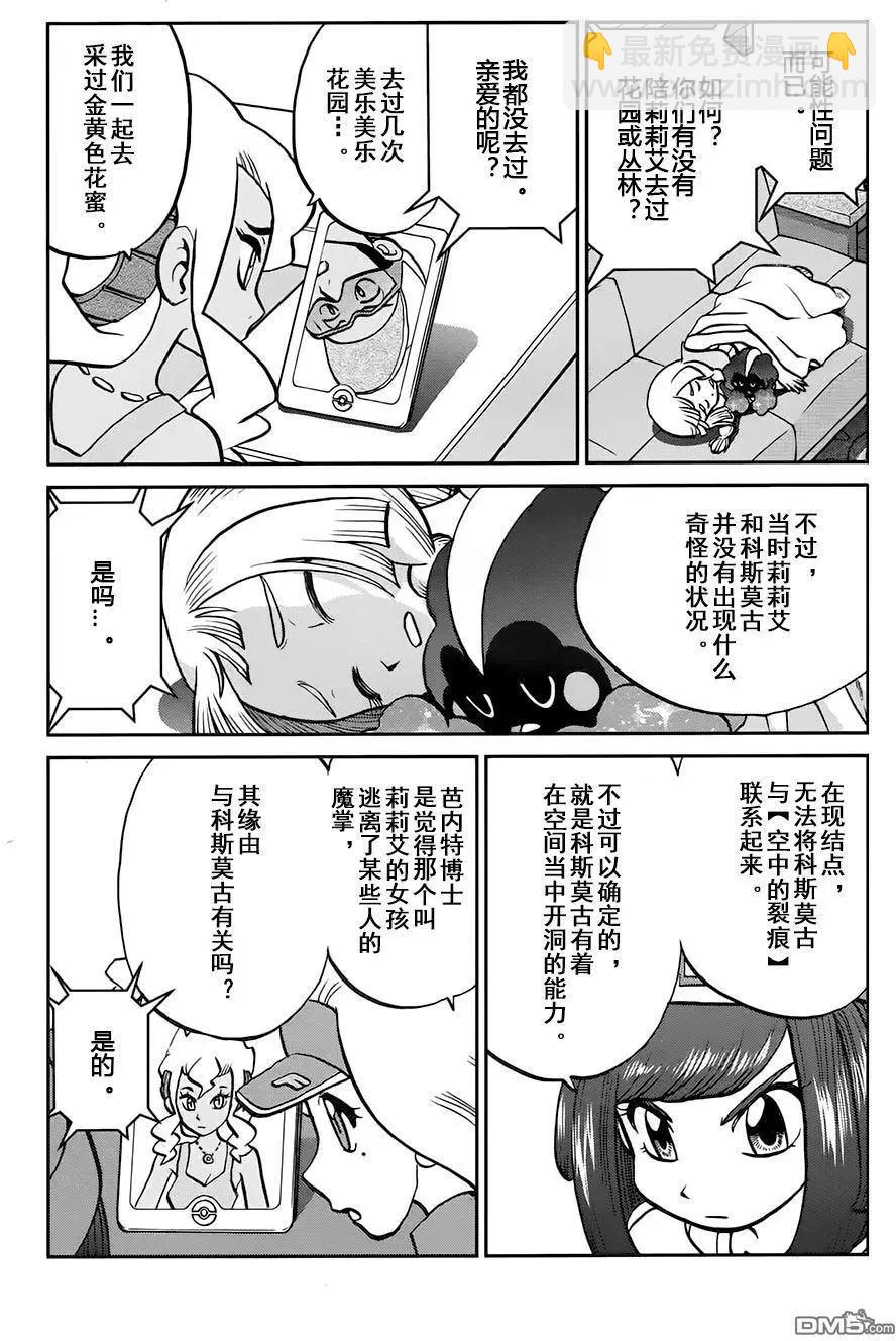 《神奇宝贝SPECIAL S&ampM》第14回 第14页