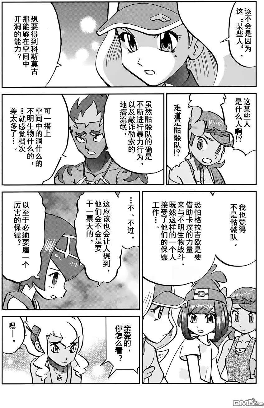 《神奇宝贝SPECIAL S&ampM》第14回 第15页