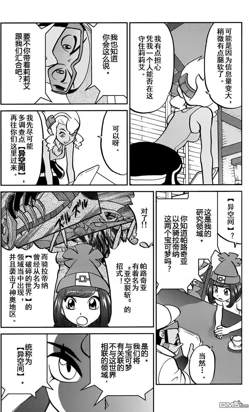 《神奇宝贝SPECIAL S&ampM》第14回 第16页