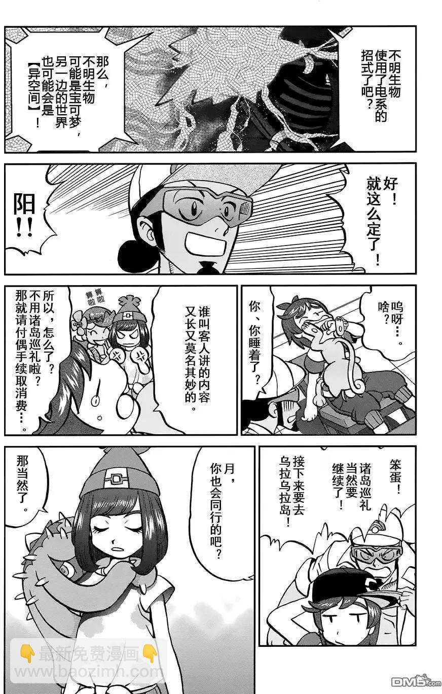《神奇宝贝SPECIAL S&ampM》第14回 第17页