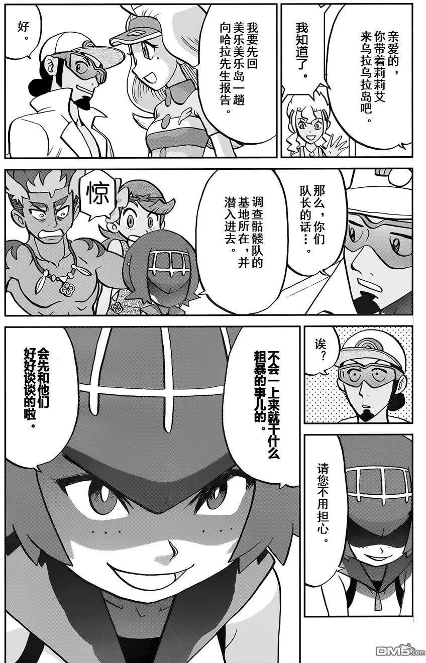 《神奇宝贝SPECIAL S&ampM》第14回 第18页