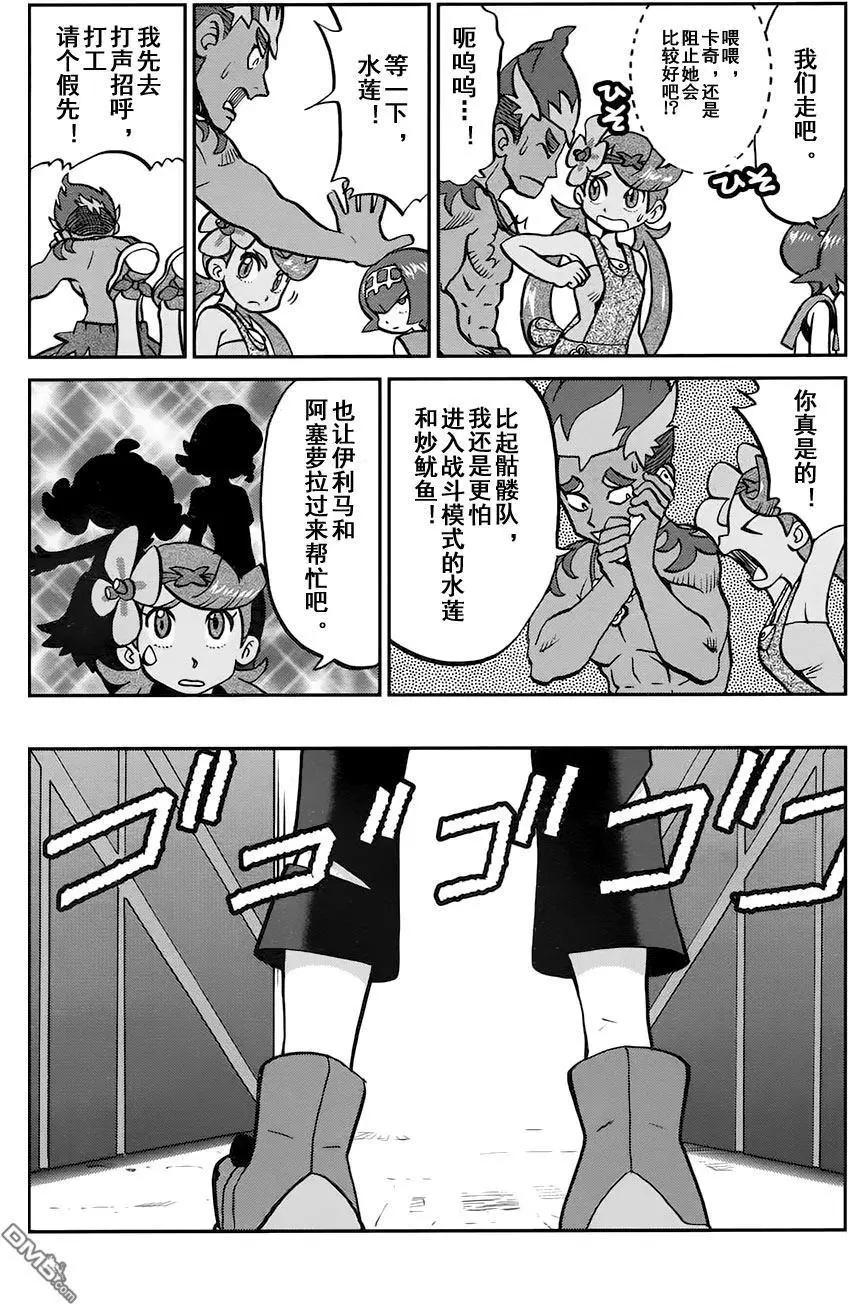 《神奇宝贝SPECIAL S&ampM》第14回 第19页