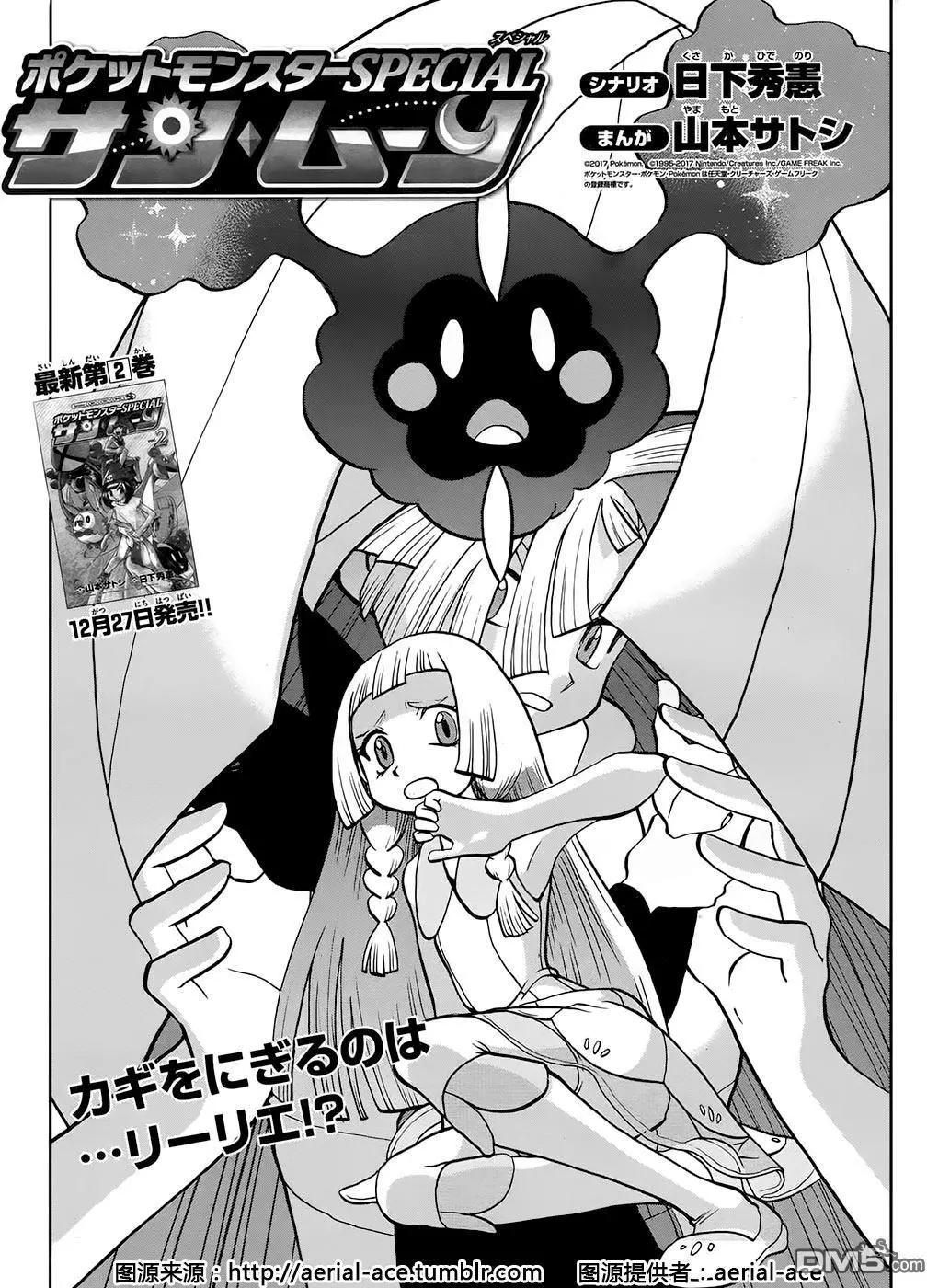《神奇宝贝SPECIAL S&ampM》第14回 第1页