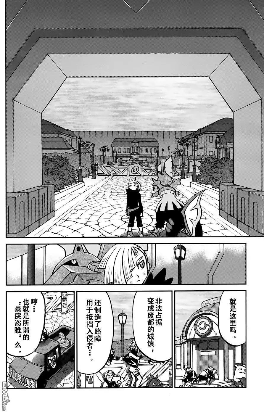 《神奇宝贝SPECIAL S&ampM》第14回 第20页