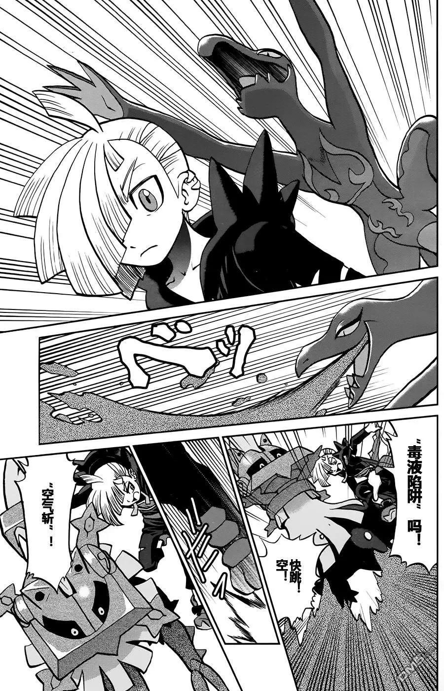 《神奇宝贝SPECIAL S&ampM》第14回 第21页