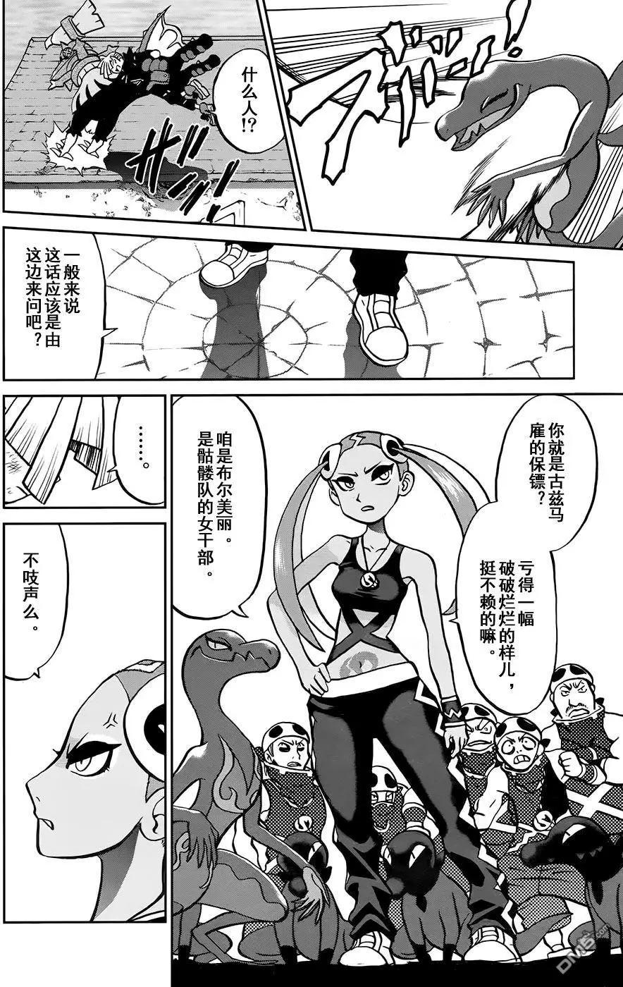 《神奇宝贝SPECIAL S&ampM》第14回 第22页