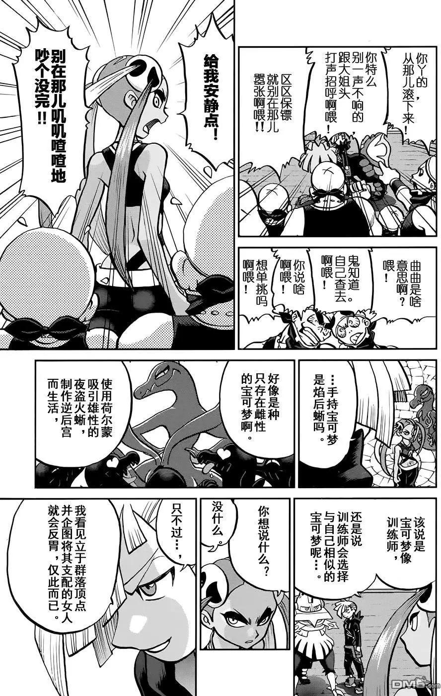 《神奇宝贝SPECIAL S&ampM》第14回 第23页
