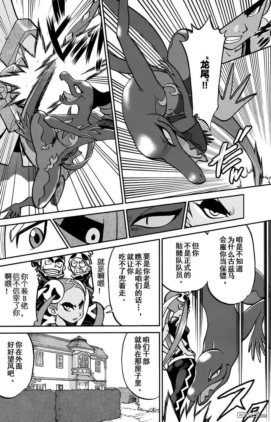 《神奇宝贝SPECIAL S&ampM》第14回 第24页