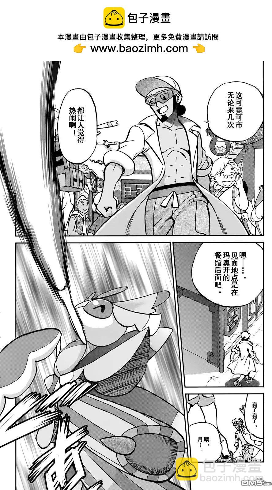 《神奇宝贝SPECIAL S&ampM》第14回 第2页