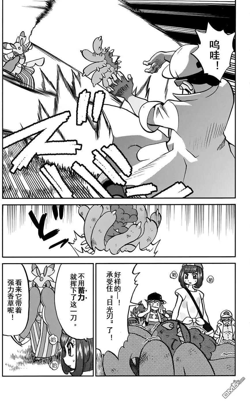 《神奇宝贝SPECIAL S&ampM》第14回 第3页