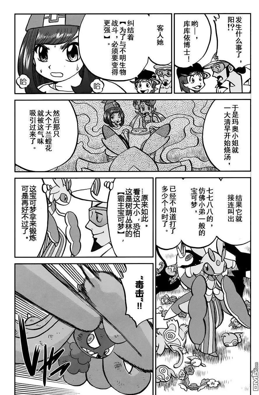 《神奇宝贝SPECIAL S&ampM》第14回 第4页