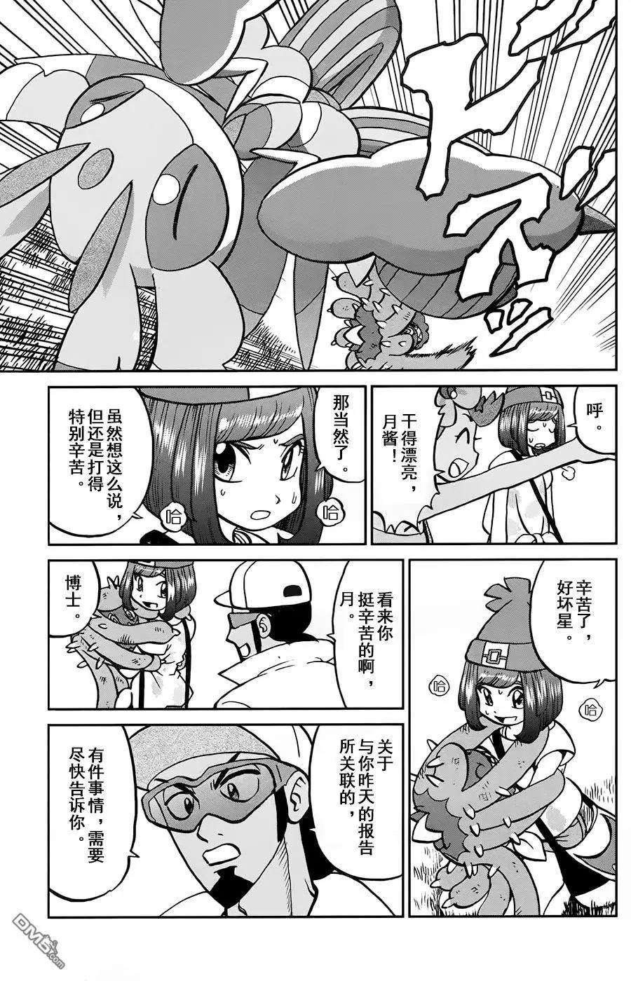 《神奇宝贝SPECIAL S&ampM》第14回 第5页