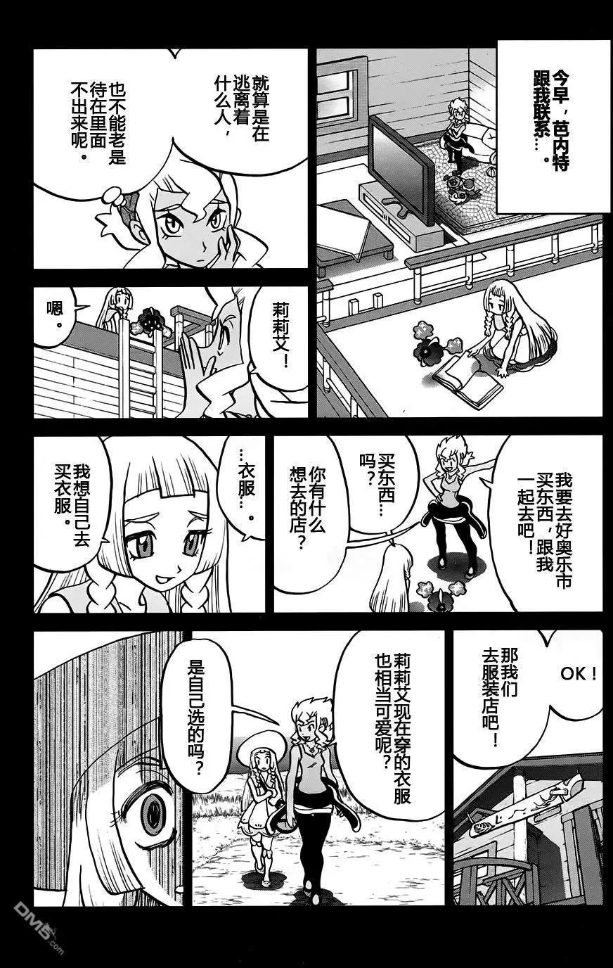 《神奇宝贝SPECIAL S&ampM》第14回 第6页