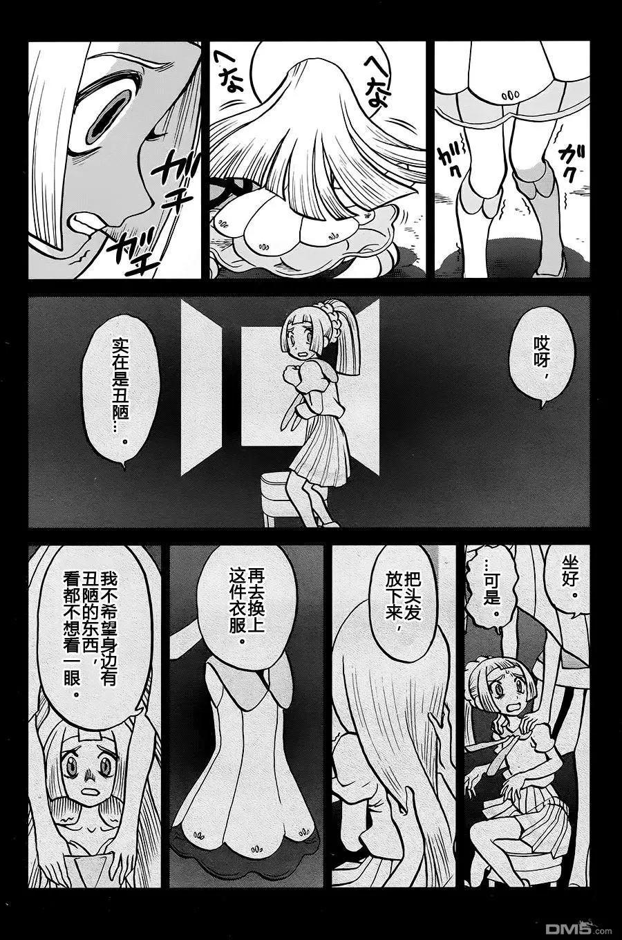 《神奇宝贝SPECIAL S&ampM》第14回 第7页