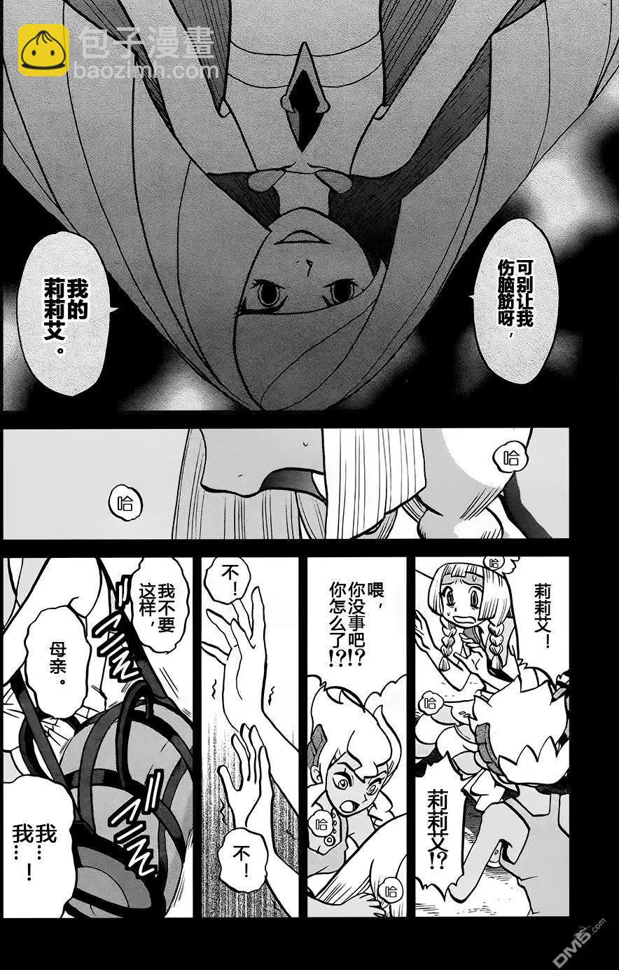 《神奇宝贝SPECIAL S&ampM》第14回 第8页