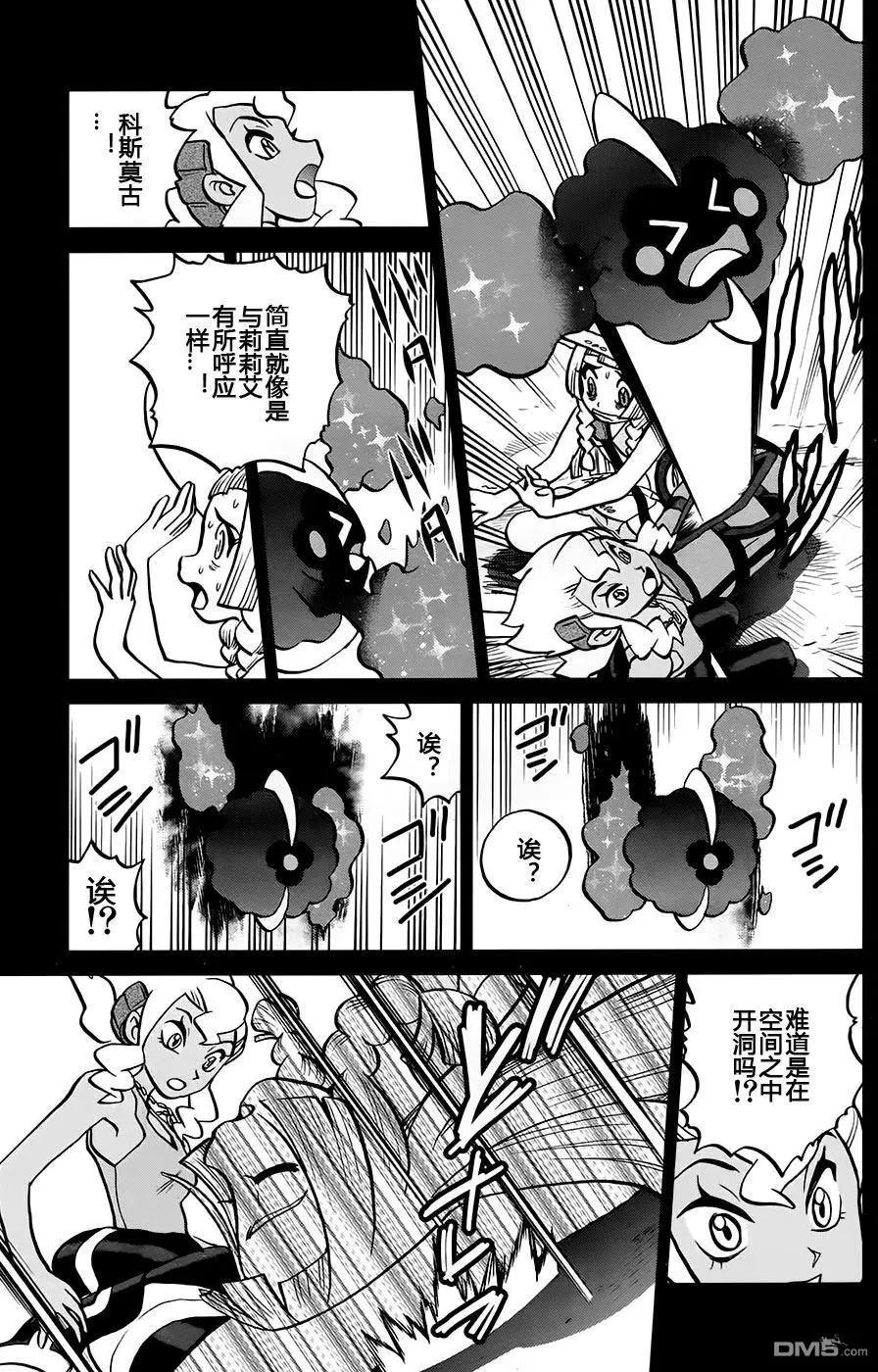 《神奇宝贝SPECIAL S&ampM》第14回 第9页