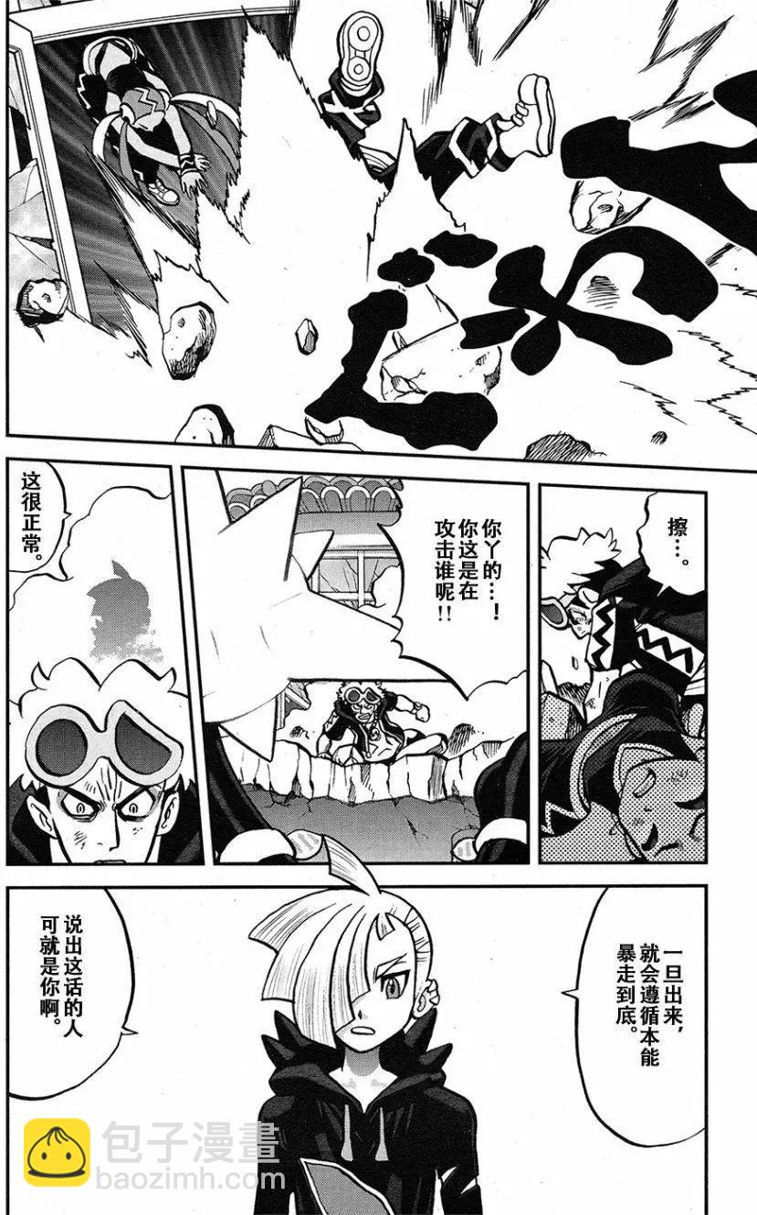 《神奇宝贝SPECIAL S&ampM》第19回 第10页