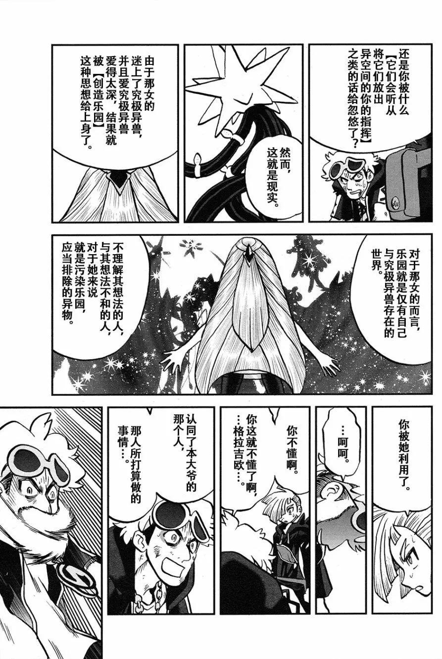 《神奇宝贝SPECIAL S&ampM》第19回 第11页