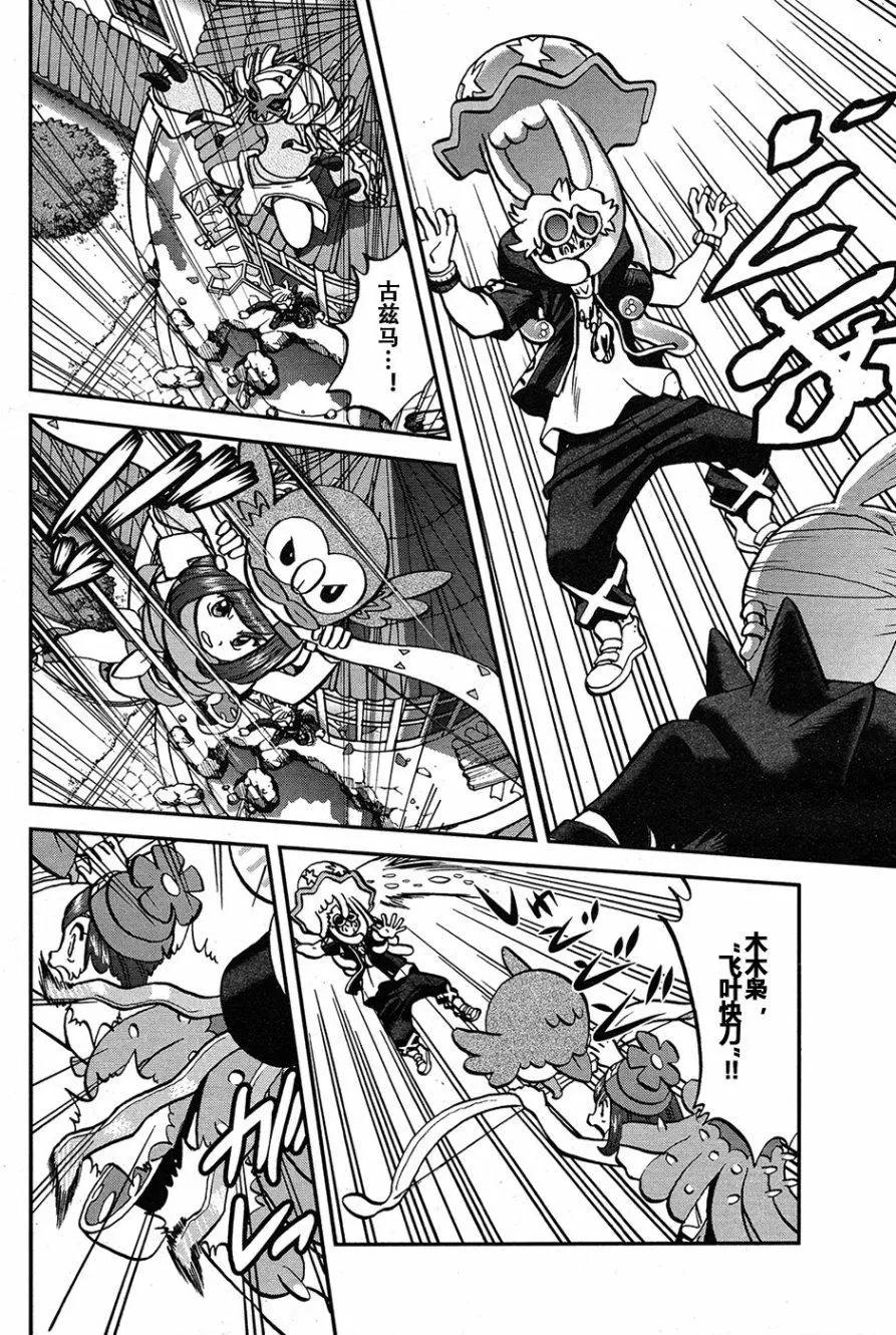 《神奇宝贝SPECIAL S&ampM》第19回 第12页