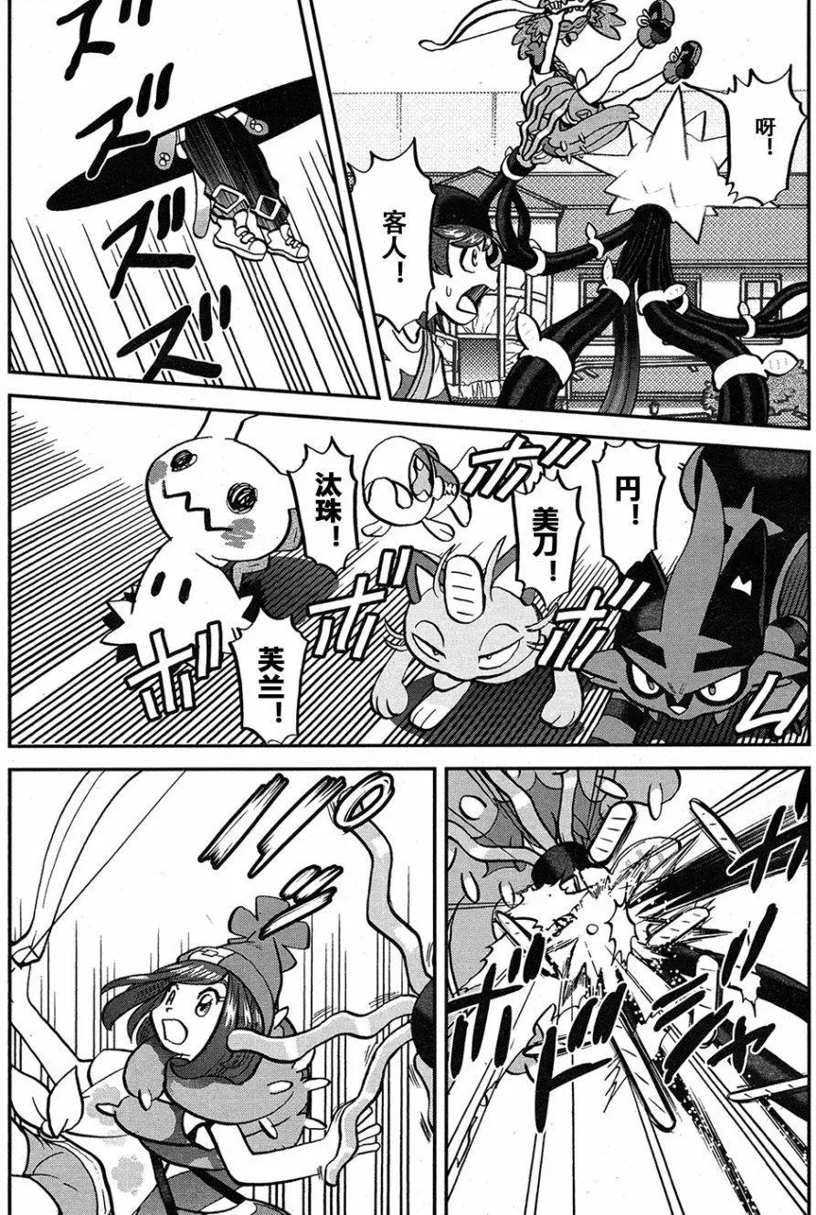 《神奇宝贝SPECIAL S&ampM》第19回 第13页