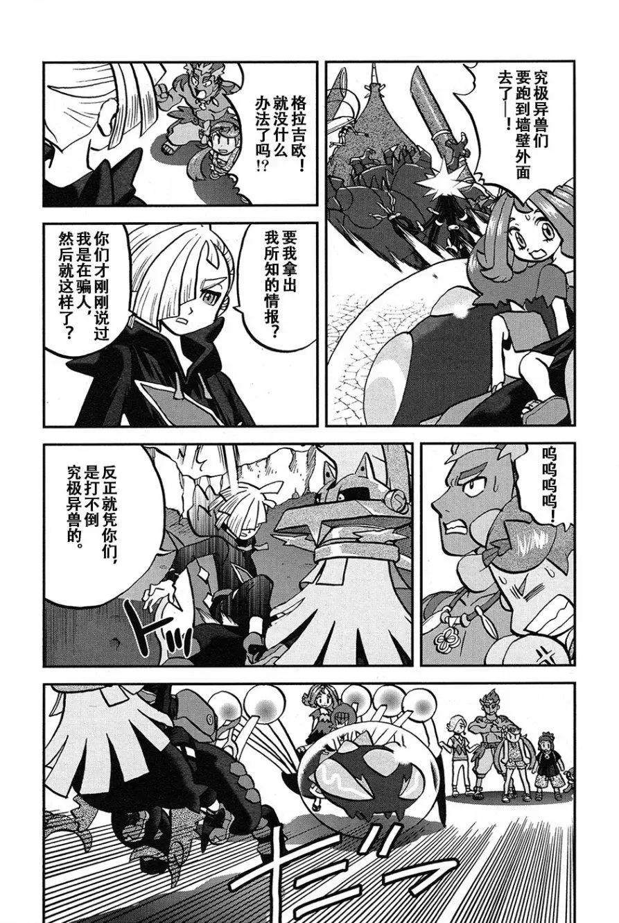 《神奇宝贝SPECIAL S&ampM》第19回 第15页