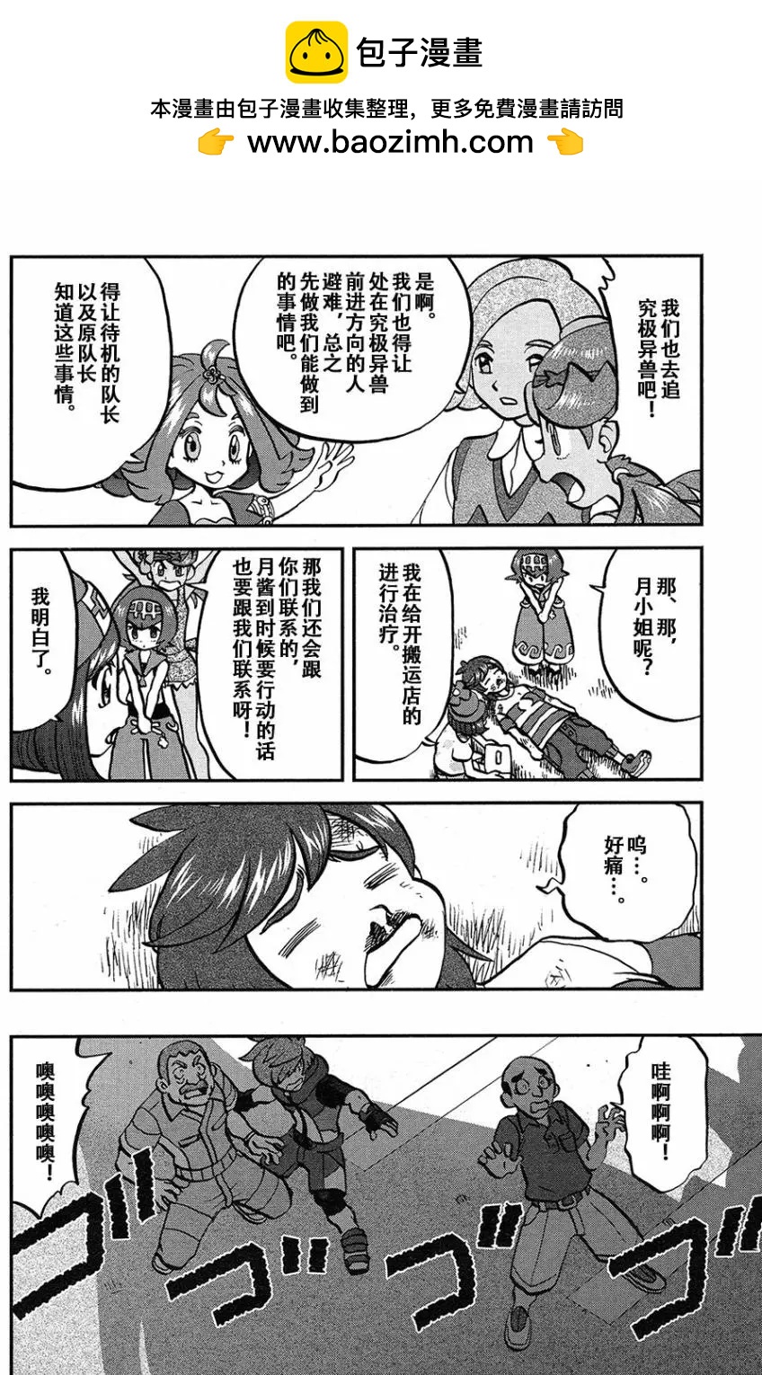 《神奇宝贝SPECIAL S&ampM》第19回 第16页