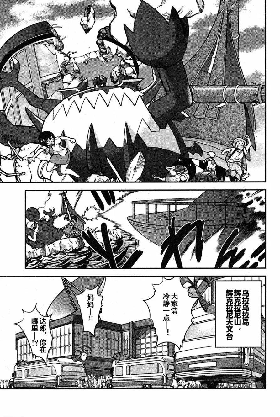 《神奇宝贝SPECIAL S&ampM》第19回 第17页