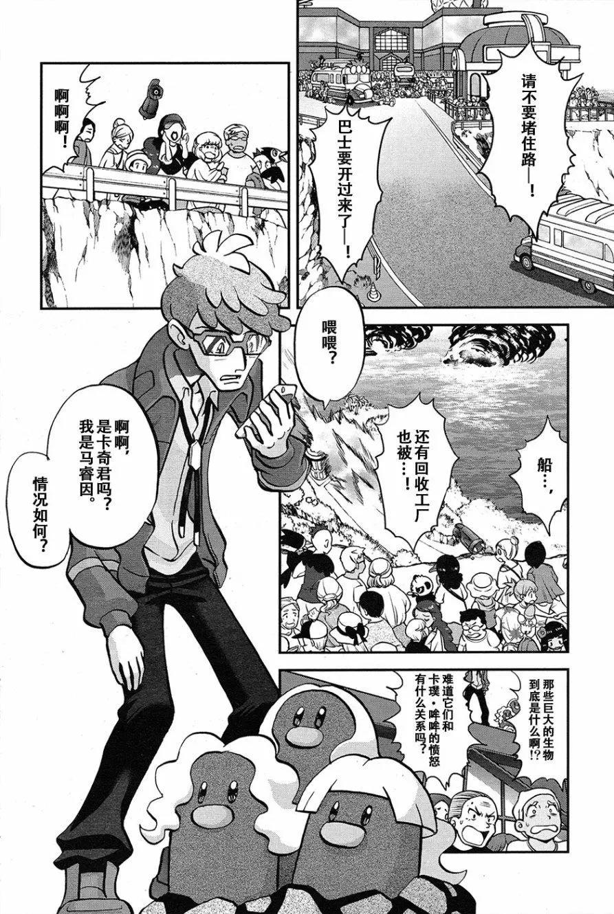 《神奇宝贝SPECIAL S&ampM》第19回 第18页