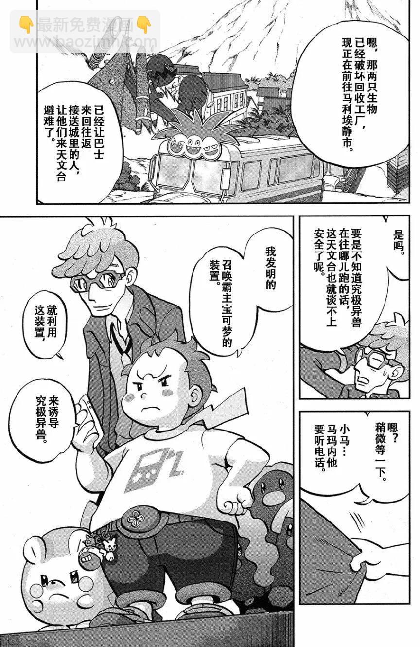 《神奇宝贝SPECIAL S&ampM》第19回 第19页